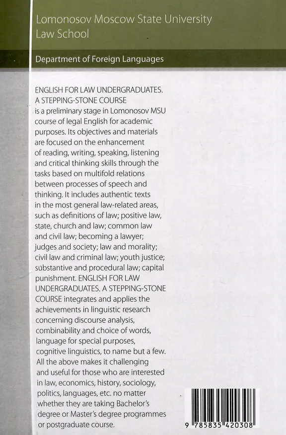 Книга English for Law Undergraduates: A Stepping-Stone Course () — 2