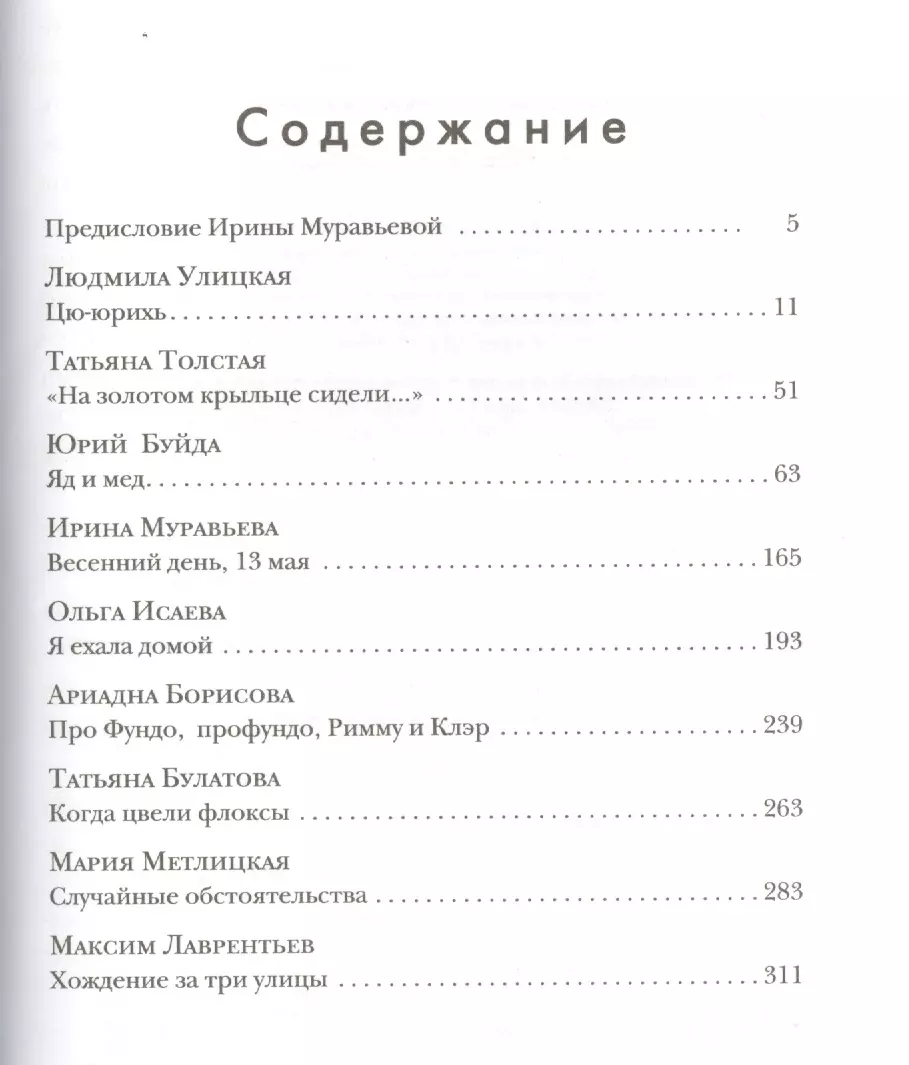 Любовь, или Мой дом (Мария Метлицкая, Ирина Муравьева, Людмила Улицкая) -  купить книгу с доставкой в интернет-магазине «Читай-город». ISBN:  978-5-699-86009-8