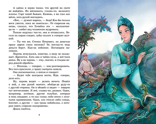 Книга Сказы (Павел Бажов) — 11