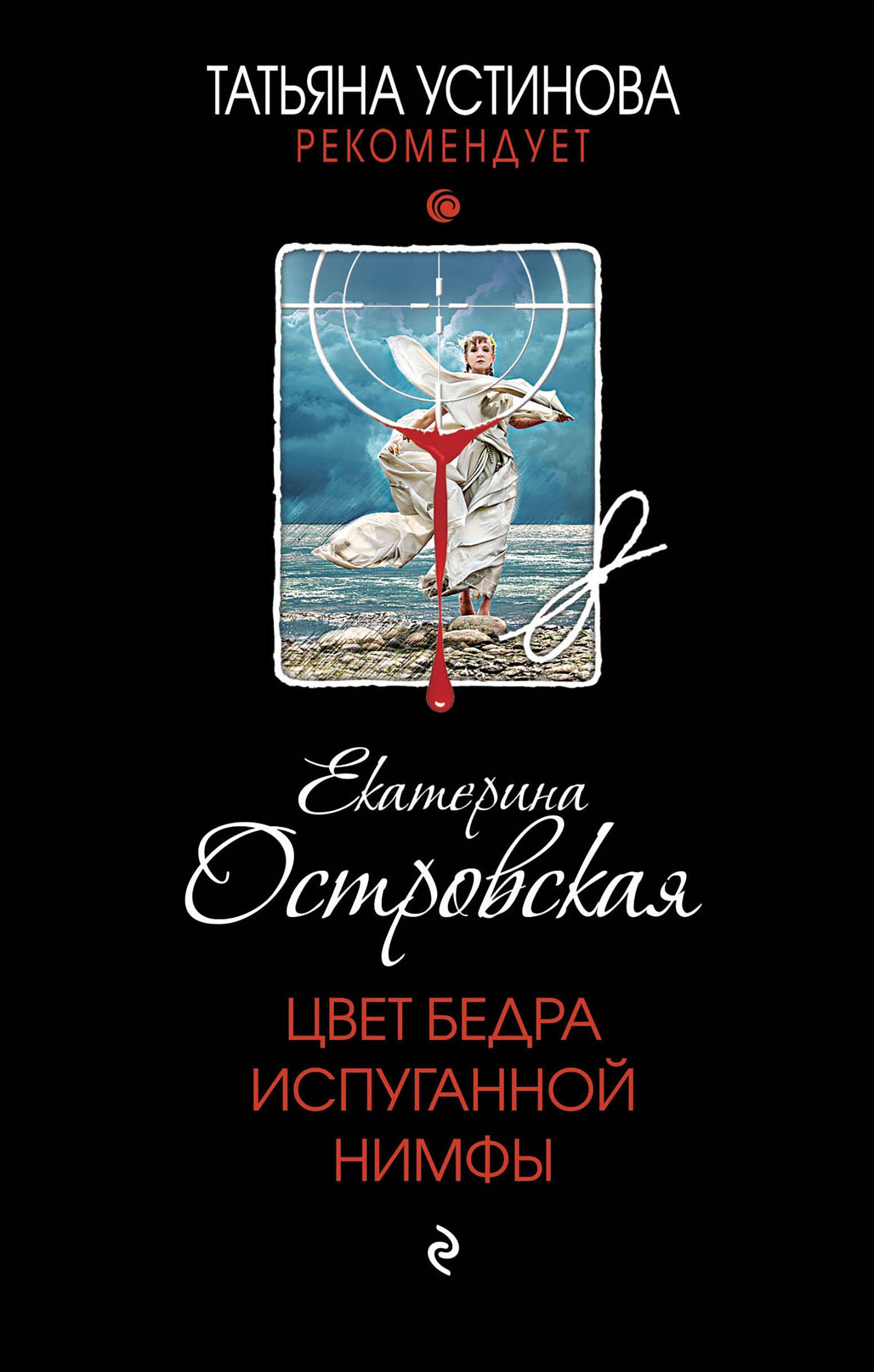 

Цвет бедра испуганной нимфы