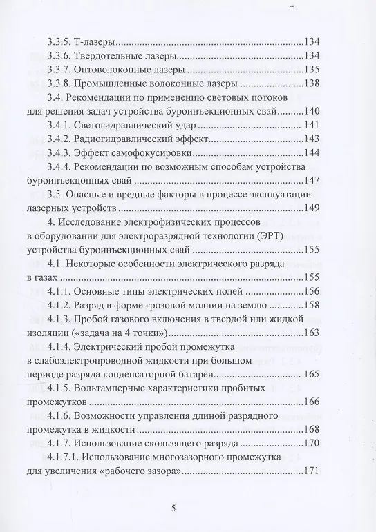 Книга Создание многофакторных вычислительных моделей решения геотехнических задач с помощью методов искусственного интеллекта: аналитический обзор (Николай Соколов) — 5