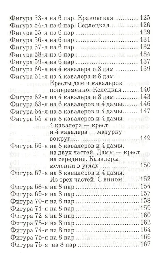 Книга 100 фигур мазурки. 2-е изд. () — 5