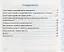 Тренажер по русскому языку. 6 класс. Пунктуация — 2734390 — 2