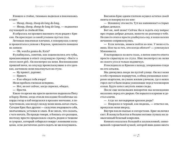 Книга Девушка с плеером (Валентина Назарова) — 8