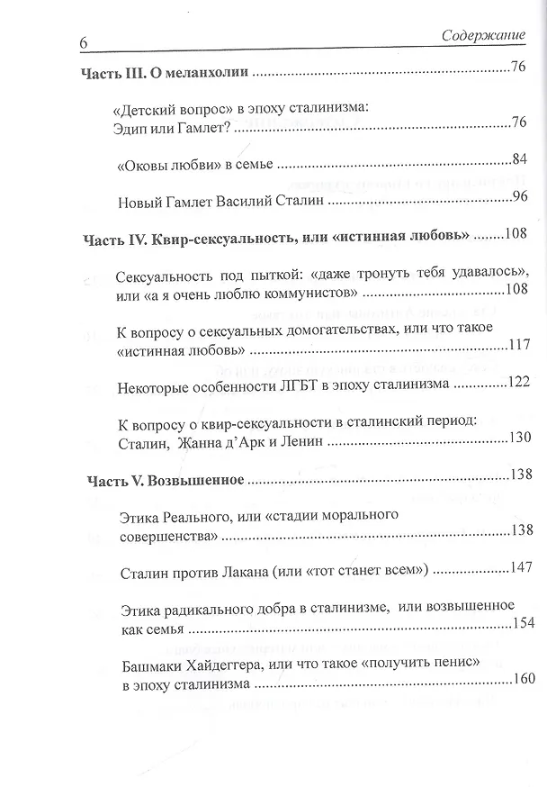Книга Жеребкина И.А. Сталинские Антигоны () — 3