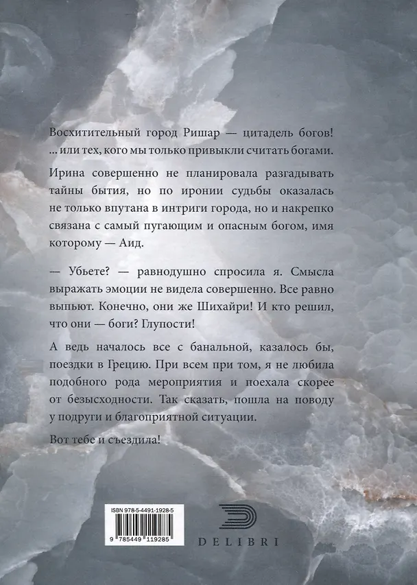 Книга Античные возлюбленные (Анастасия Емельянова) — 2