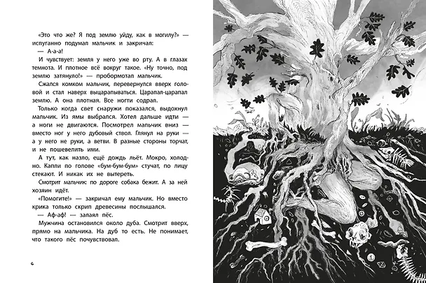 Книга Экологические страшилки (Лариса Назарова) — 5
