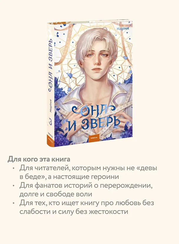 Книга Она и зверь. Том 3 (The Woman and the beast). Новелла (Maginot) — 8