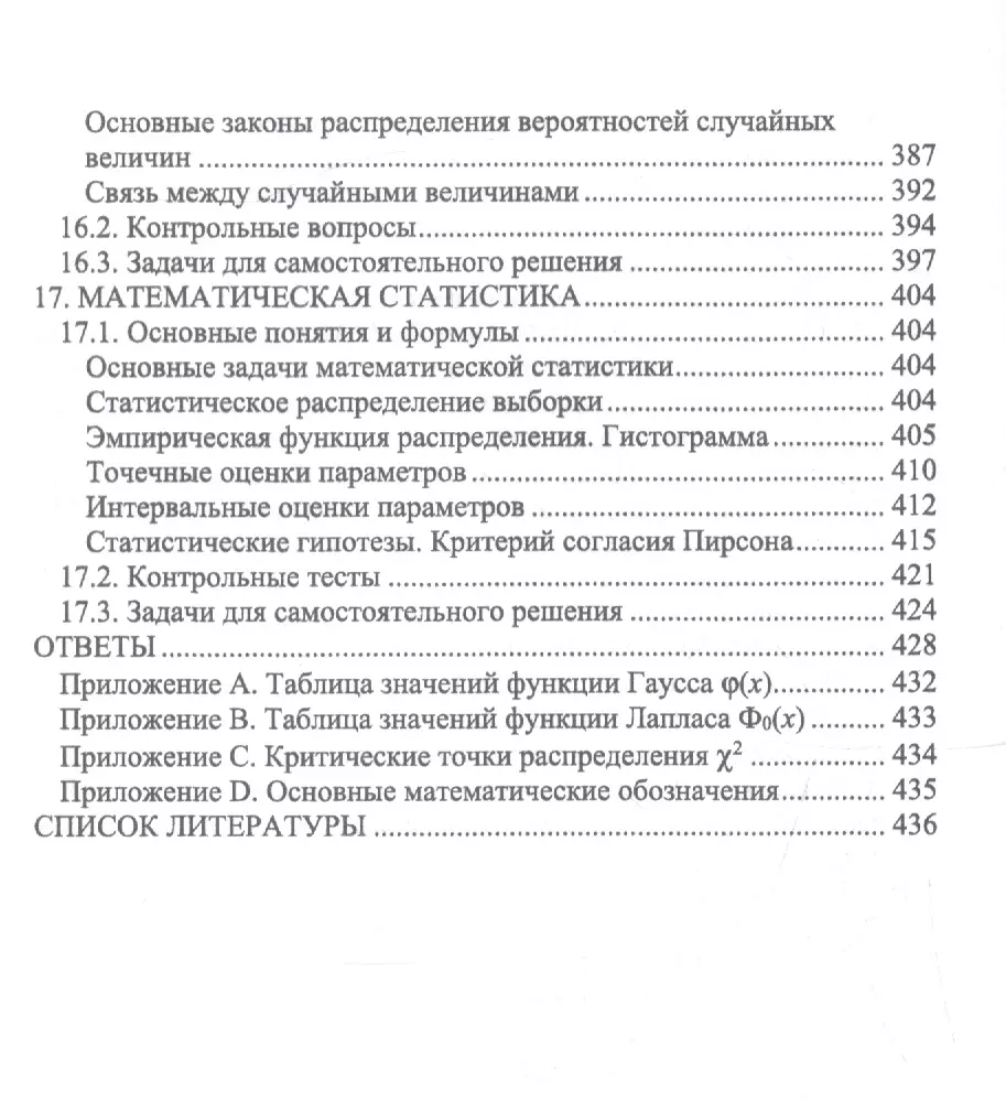 Решение задач по высшей математике. Интенсивный курс для студентов  технических вузов. Учебное пособие (Виктор Гарбарук) - купить книгу с  доставкой в интернет-магазине «Читай-город». ISBN: 978-5-8114-4669-8