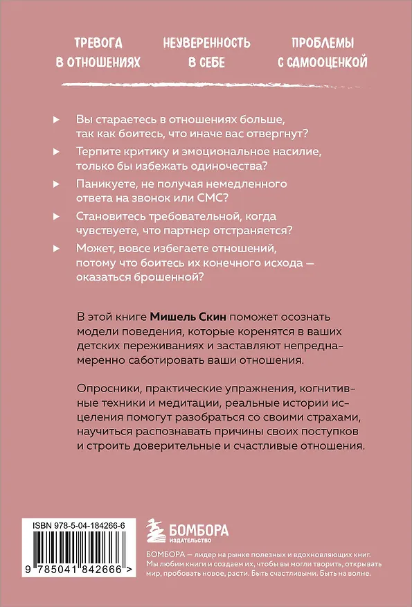 Книга Ты меня еще любишь? Как побороть зависимость от партнера, чтобы построить прочные и теплые отношения (Мишель Скин) — 2