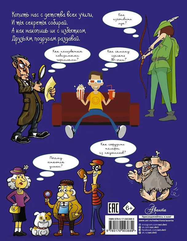 Книга Большая книга тайн для мальчиков (Андрей Мерников) — 2