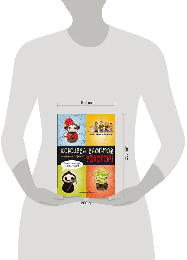 Книга Королева вампиров и другие вязаные ужастики (Кристен Хаден) — 4