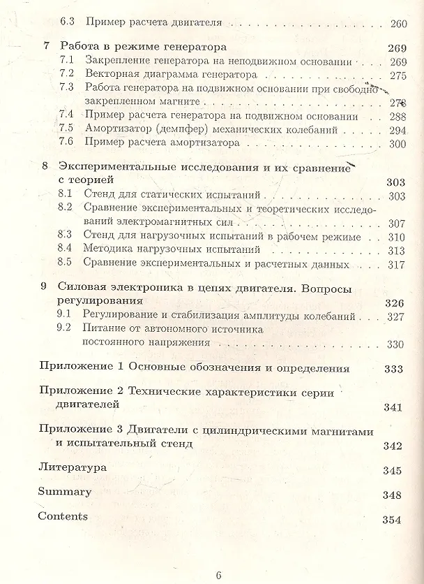 Книга Синхронные электрические машины возвратно-поступательного движения () — 4