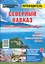 Северный Кавказ. Кавказские минеральные воды. Путеводитель — 2534202 — 1