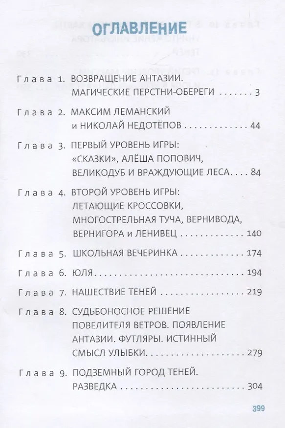 Книга Тайна старой пещеры. Вторжение теней. Книга 3. Часть I (Оксана Стази) — 2