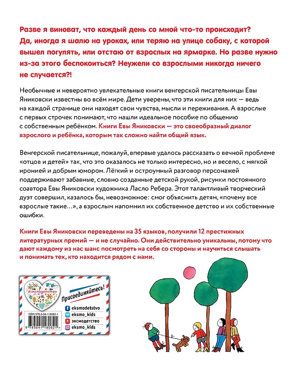 Книга Вечно со мной что-то случается (Ева Яниковски) — 2