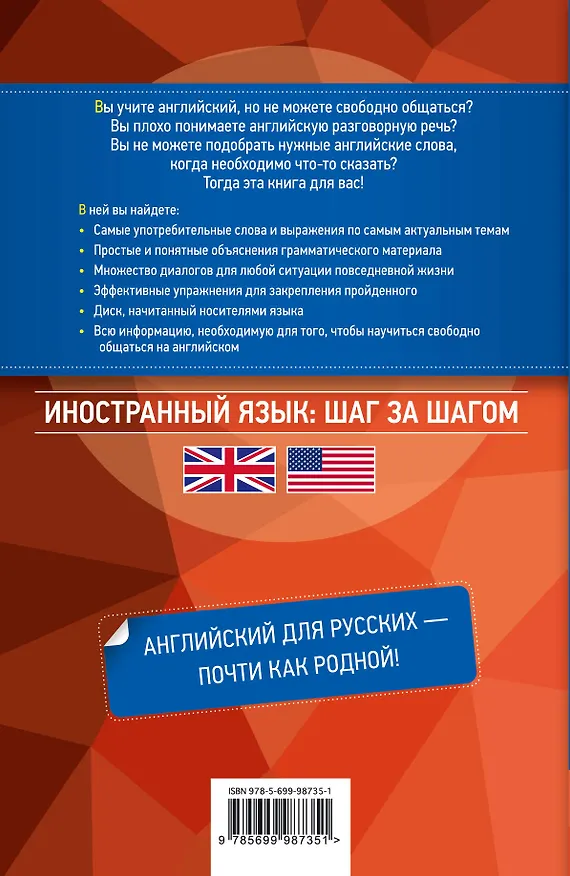Книга Английский для русских. Курс английской разговорной речи (+CD) (Наталья Караванова) — 2