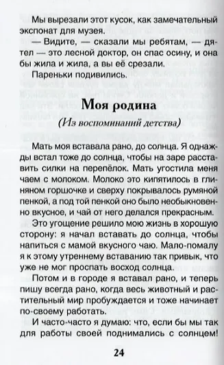 Книга Кладовая солнца. Рассказы (Михаил Пришвин) — 5