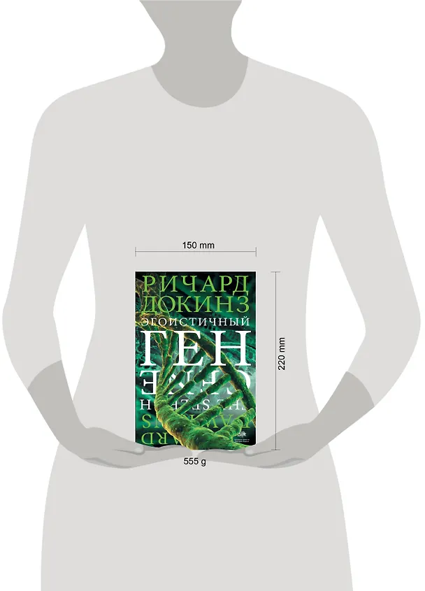 Книга Эгоистичный ген (Ричард Докинз) — 10