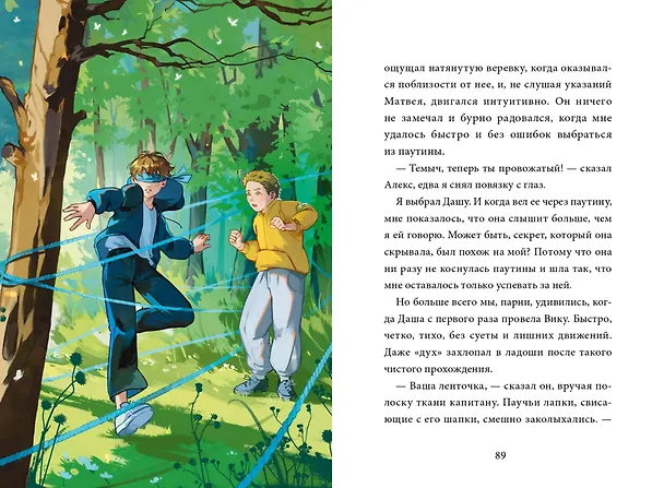 Книга Мальчик-волк. Зов тайны (Юлия Иванова) — 10