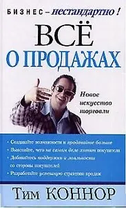 Все о продажах