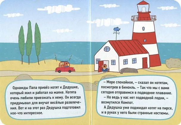 Книга Три Кота. Дайвинг () — 2