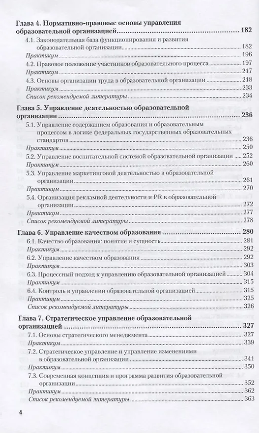 Книга Менеджмент в образовании. Учебник и практикум для СПО () — 3