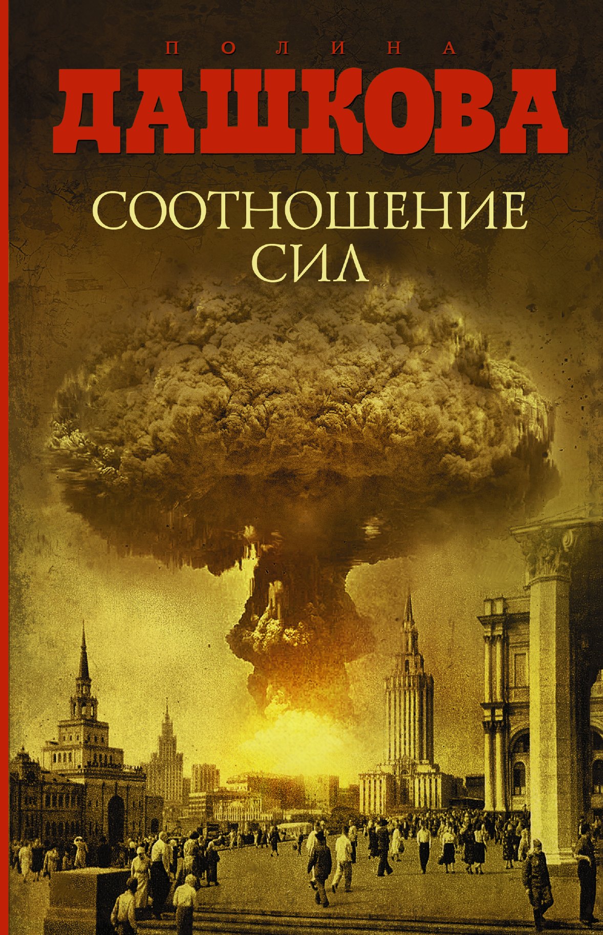 

Соотношение сил