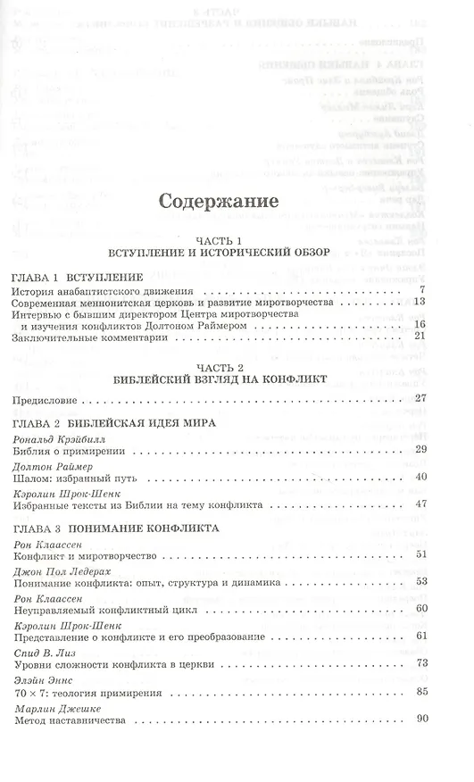 Книга Миротворчество и христианское разрешение конфликтов () — 2