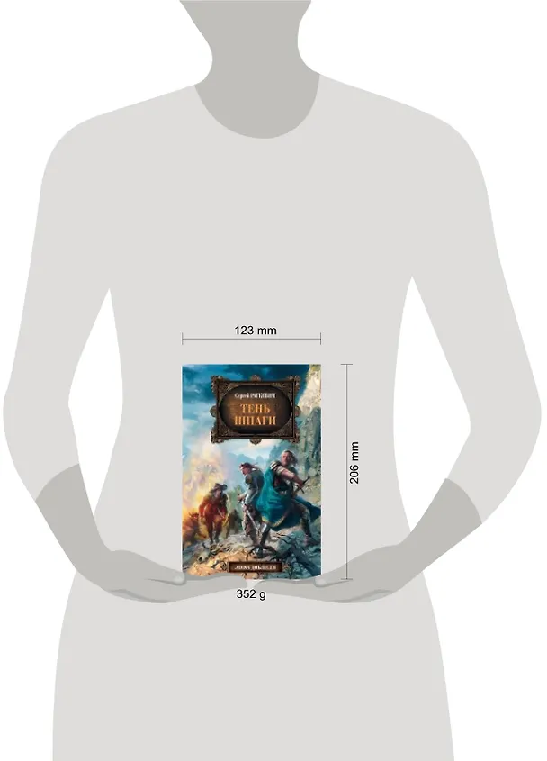 Книга Тень шпаги (Сергей Раткевич) — 4