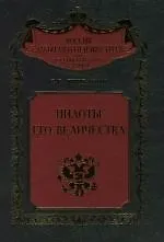 Книга Пилоты его Величества ()