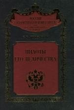 Книга Пилоты его Величества () — 1