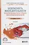 Безопасность жизнедеятельности: проектирование и расчет средств обеспечения безопасности. Учебное пособие — 2681432 — 1