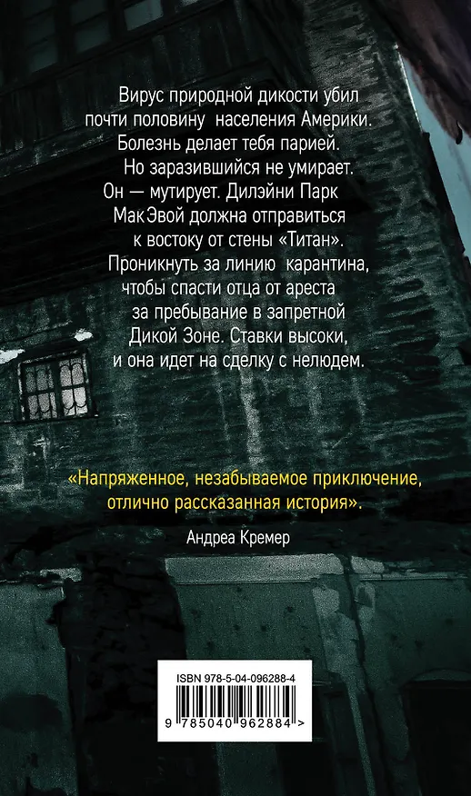 Книга Нелюдь (Кэт Фоллз) — 2