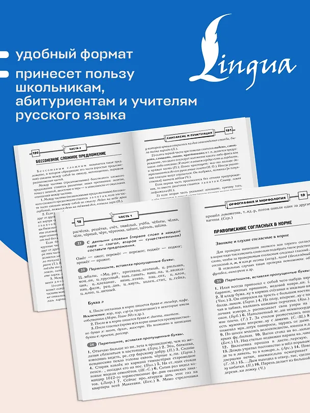Книга ОГЭ. Русский язык. Полный школьный курс в упражнениях. Подготовка за 15 минут в день (Дитмар Розенталь) — 8