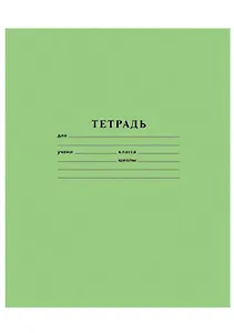 Тетрадь в клетку Hatber, 12 листов, зеленая