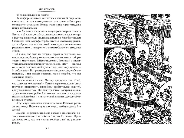 Книга Гай-до. Конец Атлантиды. Приключения Алисы (Кир Булычев) — 13