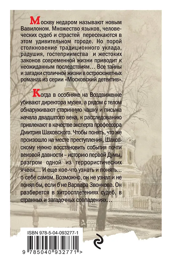 Книга Сто лет пути (Татьяна Устинова) — 2