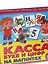 Касса букв и цифр на магнитах (144 карточки 4 магнитных ленты) 00247 — 2029710 — 1