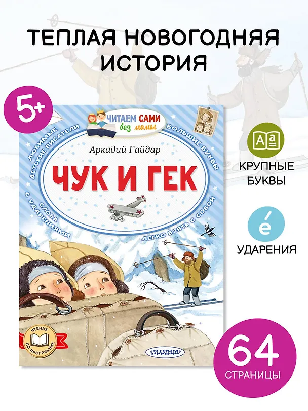 Книга Чук и Гек (Аркадий Гайдар) — 5