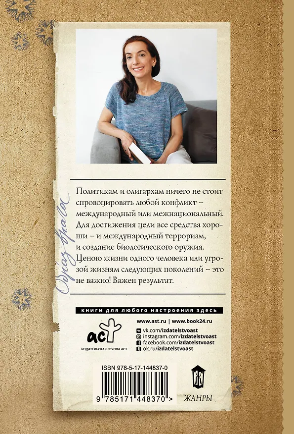 Книга Образ врага (Полина Дашкова) — 2