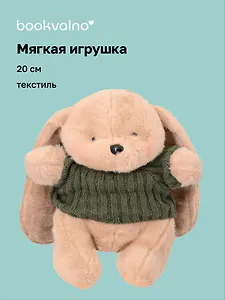 Мягкая игрушка Зайка бежевый в свитере (20см) (14-0753-202505-T24)