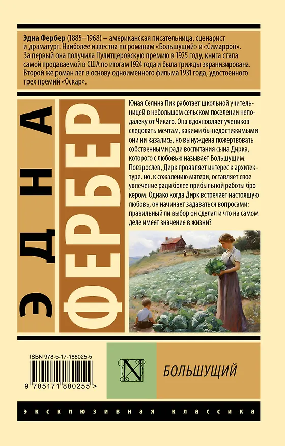 Книга Большущий (Эдна Фербер) — 2