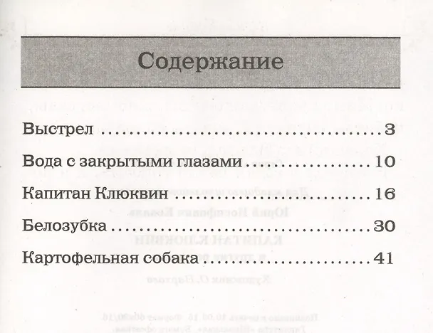 Книга Капитан Клюквин и другие рассказы (Юрий Коваль) — 3