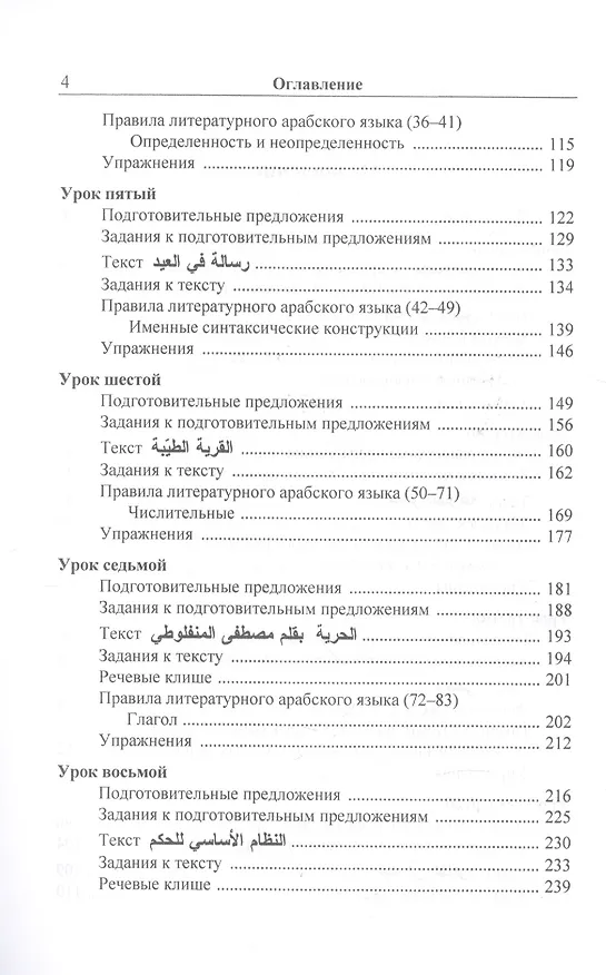 Книга Полный курс литературного арабского языка. Основной этап. В 2-х частях. Часть 1,2. Уроки 1-9, 10-18 (комплект из 2 книг) (Владимир Лебедев) — 3