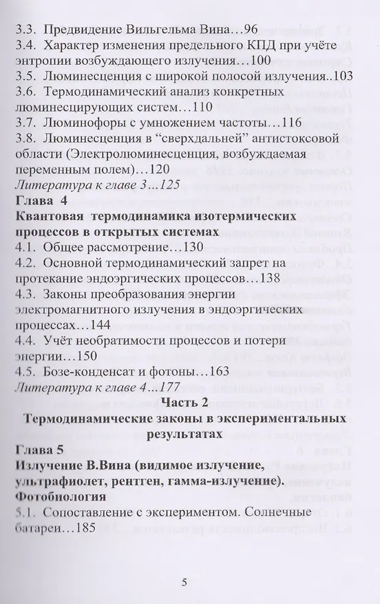 Книга Введение в квантовую термодинамику необратимых изотермических процессов () — 3