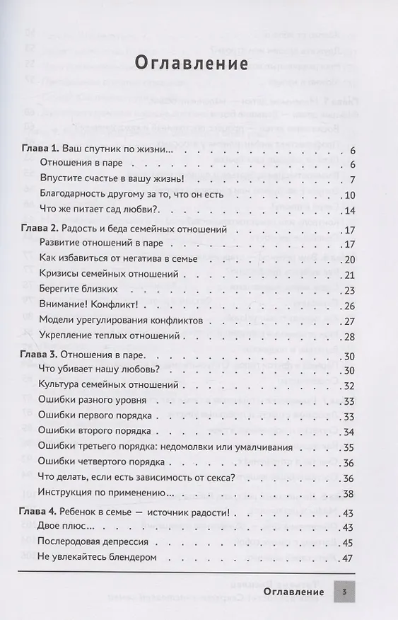 Книга Моя крепость! Секреты счастливой семьи (Татьяна Василец) — 2