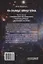 На скамье Эйнштейна. Книга третья. О философии бесконечного, мировоззрении мыслящей материи — 3055293 — 3