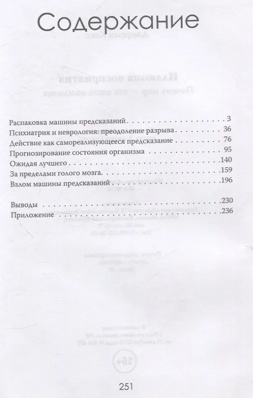 Книга Иллюзия восприятия. Почему мир — это наши ожидания () — 3