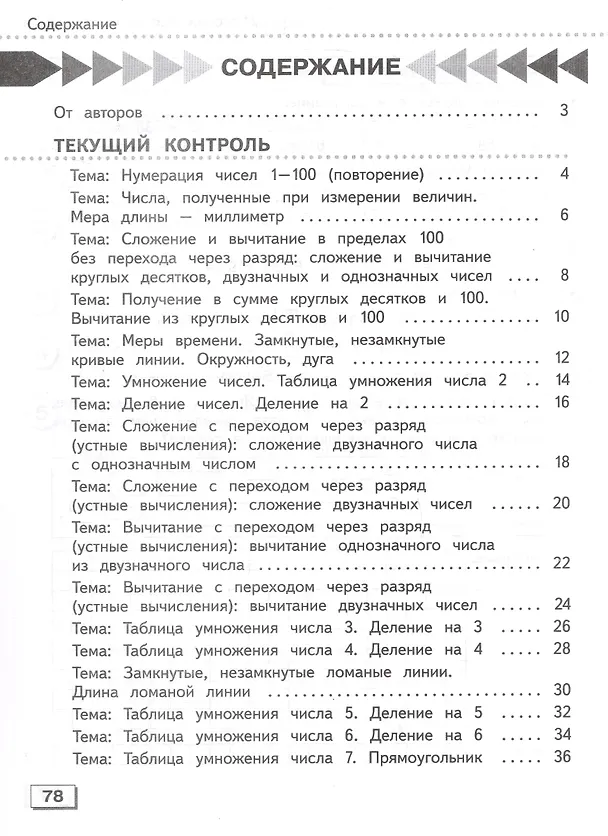 Книга Математика. 4 класс. Проверочные работы (для обучающихся с интеллектуальными нарушениями) (Татьяна Алышева, Марина Мочалина) — 2